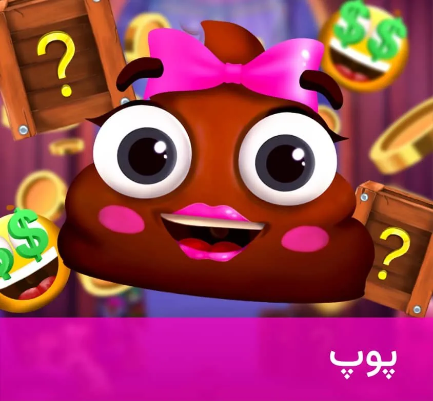 کارت بازی پوپ رایگان شاه بت