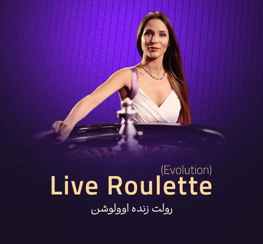 کارت بازی رولت رایگان شاه بت