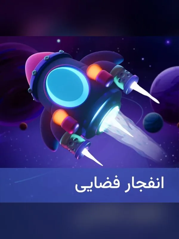 انفجار رایگان