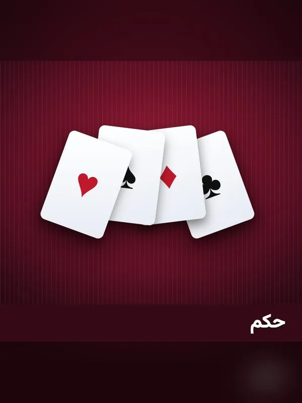 حکم رایگان